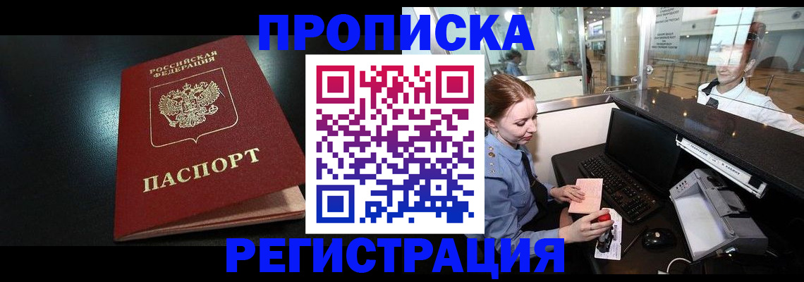 прописка ребенка в Киренске