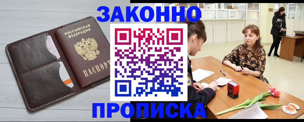 временная регистрация купить в Киренске
