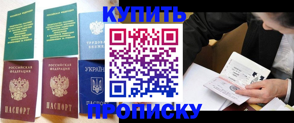 прописка для школы в Киренске